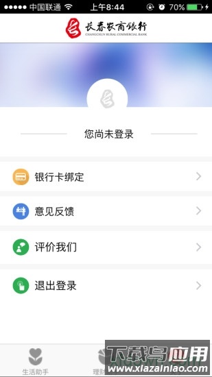 长春农商银行手机银行(长赢掌中宝)截图3