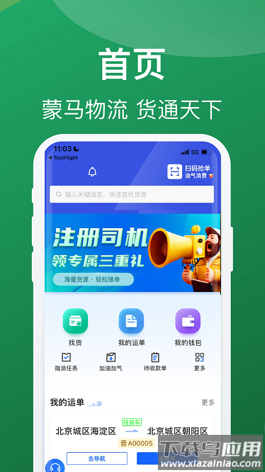 蒙马智运司机最新版截图