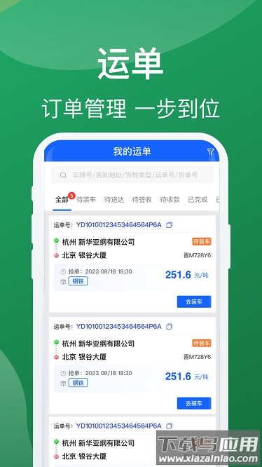 蒙马智运司机最新版截图