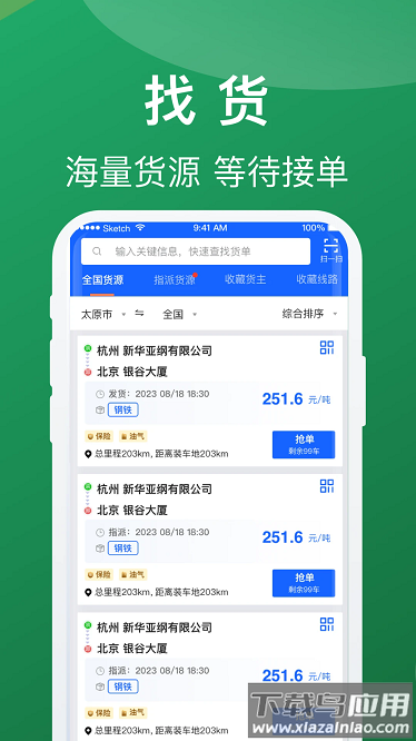 蒙马智运司机最新版截图