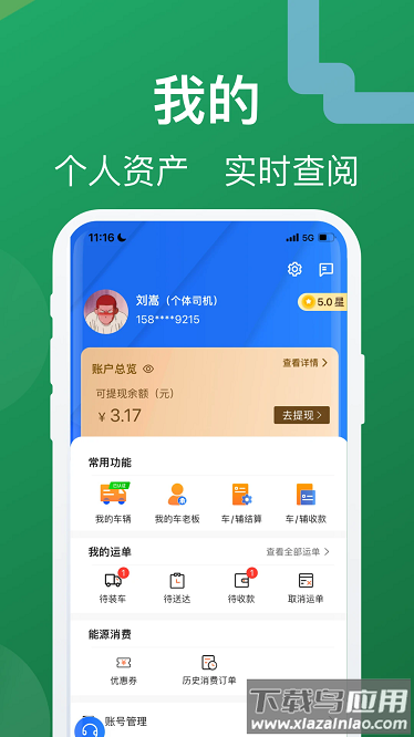 蒙马智运司机最新版截图