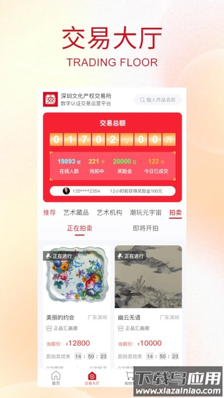 深文交数字认证交易运营app最新版截图4