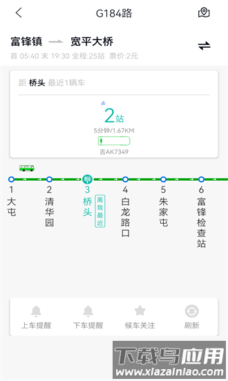 长春公交软件截图1