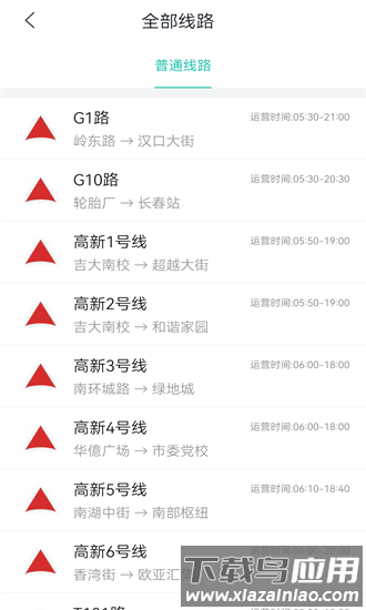 长春公交软件截图3