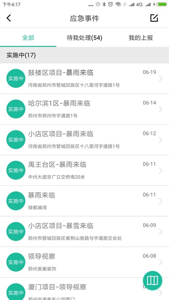 宇通智慧环卫2025最新版截图2