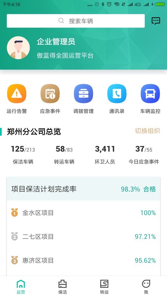 宇通智慧环卫2025最新版截图3