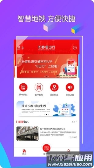 长春e出行截图1