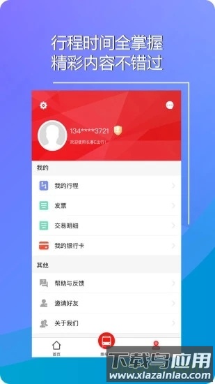 长春e出行截图3