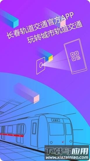 长春e出行截图4