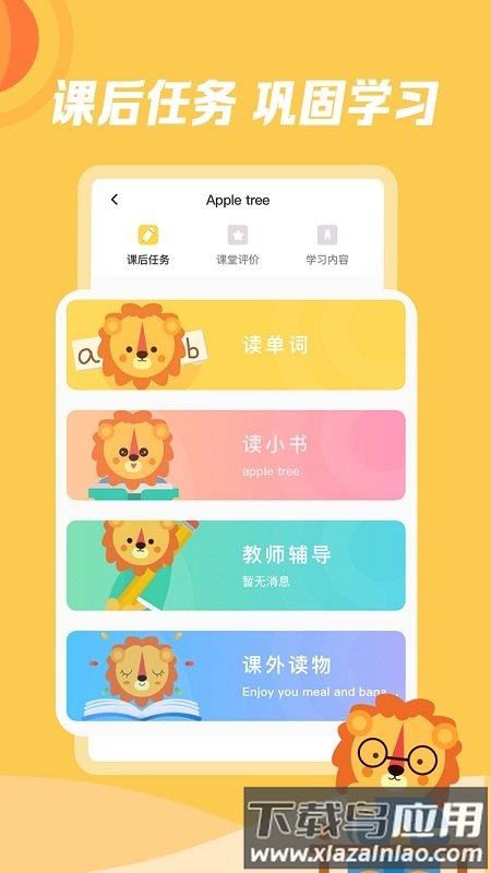 迈学堂家长app截图3