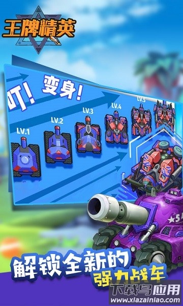 王牌精英手机版截图1
