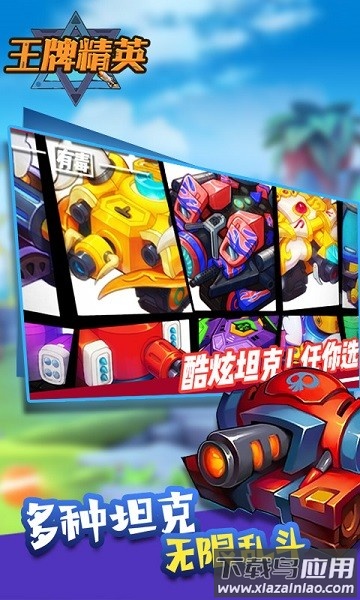 王牌精英手机版截图3