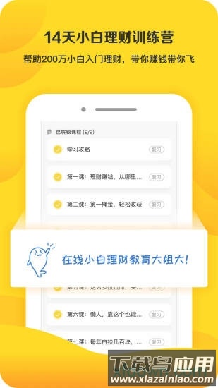 长投学堂截图1