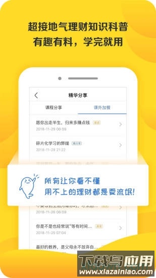 长投学堂截图2