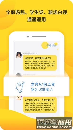 长投学堂截图3
