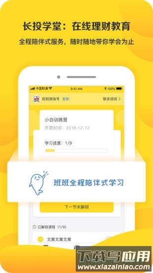 长投学堂截图4
