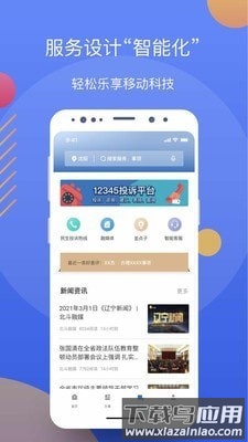 辽阳政务服务网app截图1