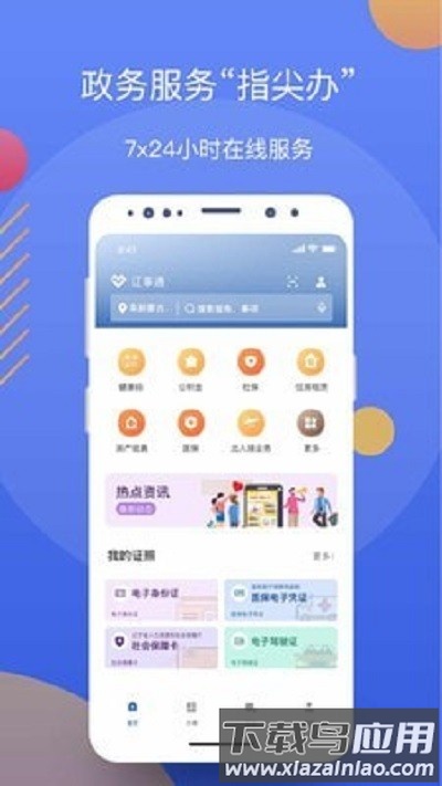 辽阳政务服务网app截图3
