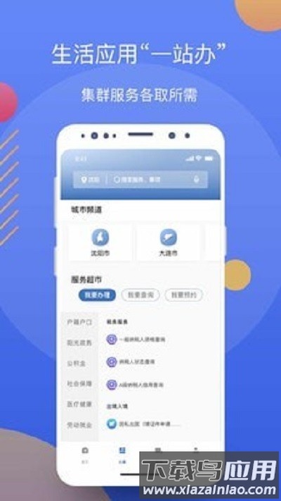 辽阳政务服务网app截图4