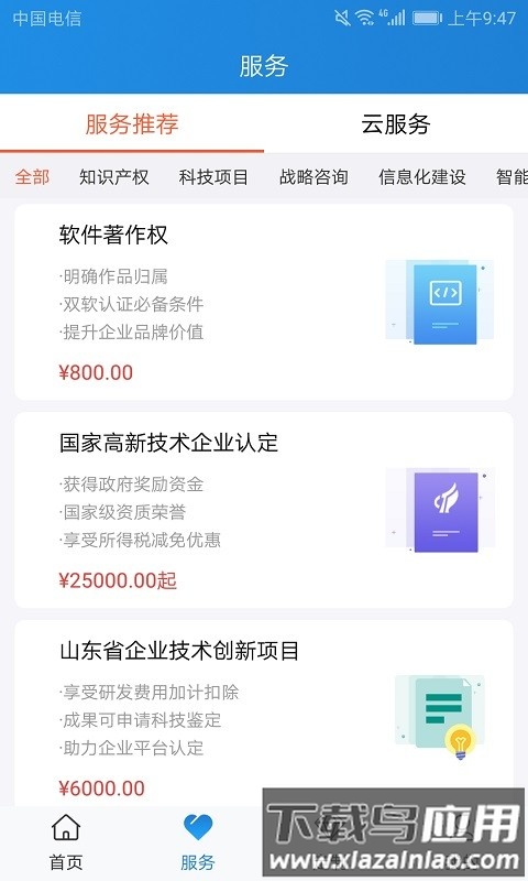 辰华科技app截图1