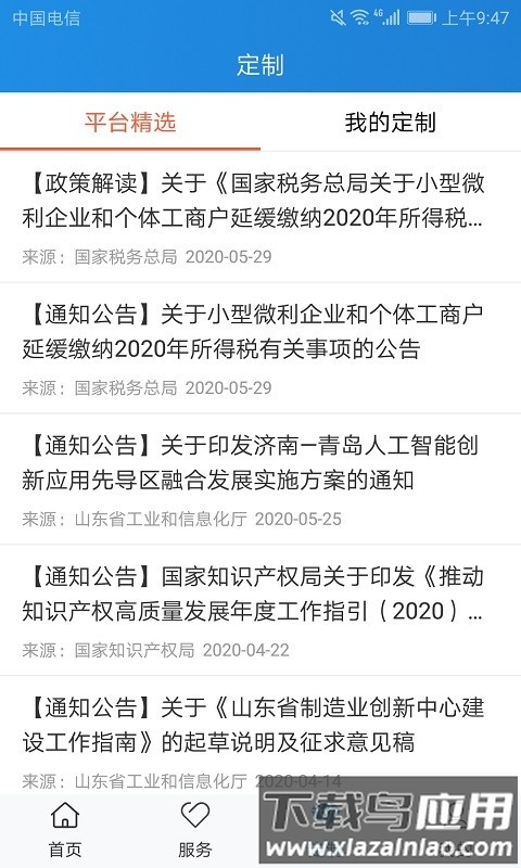 辰华科技app截图2