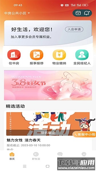 好生活+官方版截图1