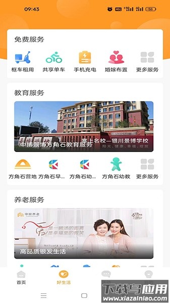 好生活+官方版截图2