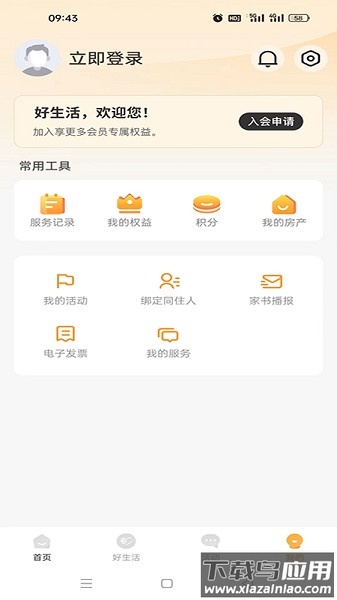 好生活+官方版截图4