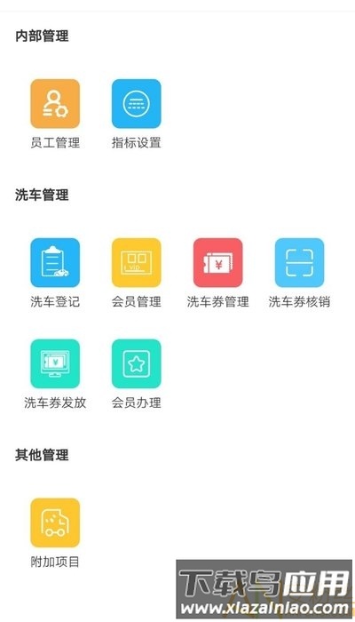 轻诺洗车管理app下载