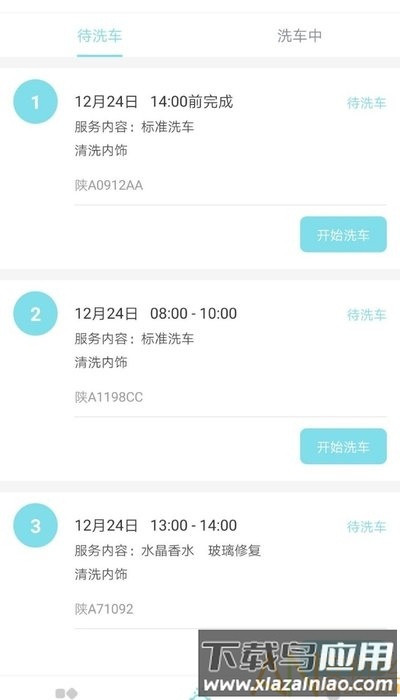 轻诺洗车管理软件截图1