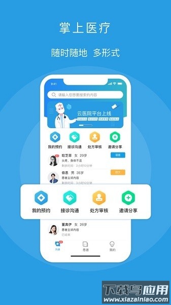 金益康软件截图2