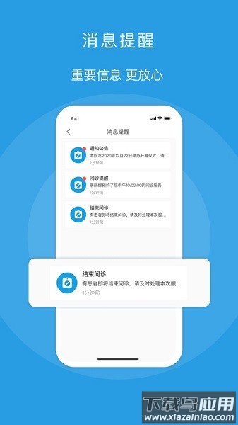 金益康软件截图3