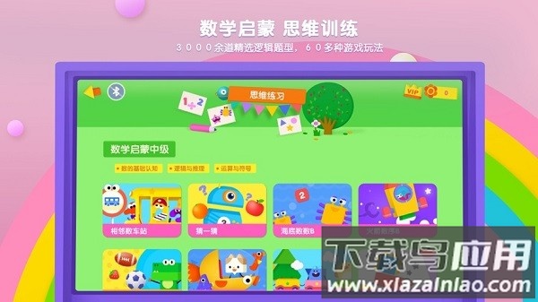 优学猫数学软件截图2