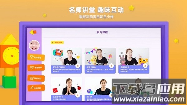 优学猫数学软件截图3