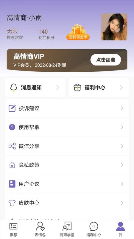高情商输入法app下载