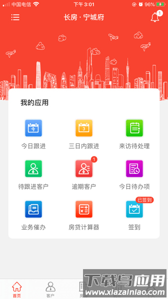 长房慧客官方版截图1