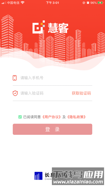 长房慧客官方版截图4