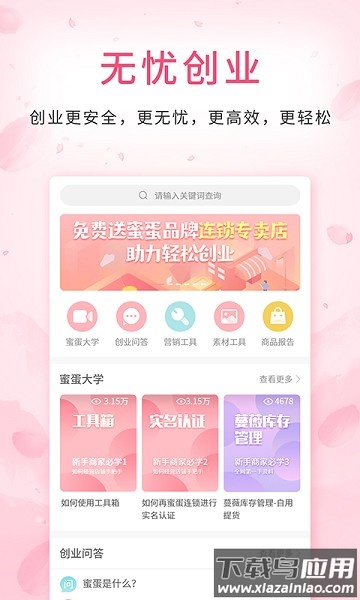 蜜蛋连锁app下载