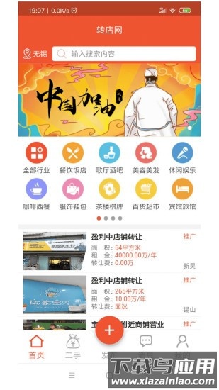 转店网app截图4