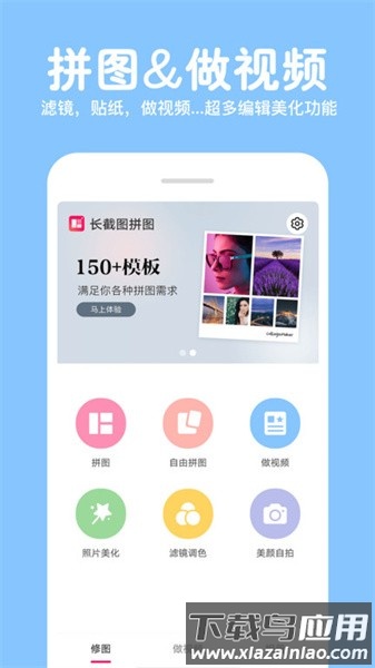 长截图拼图app截图1