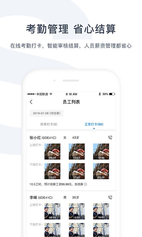 余时保雇主版软件截图3