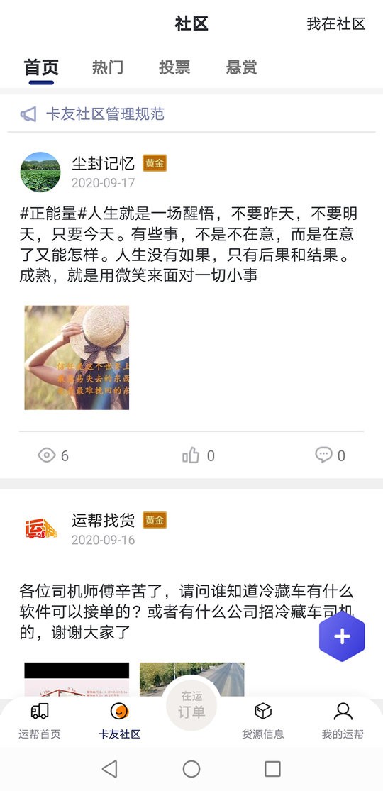 运帮找货平台截图1