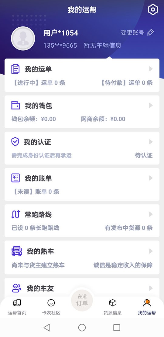 运帮找货平台截图2