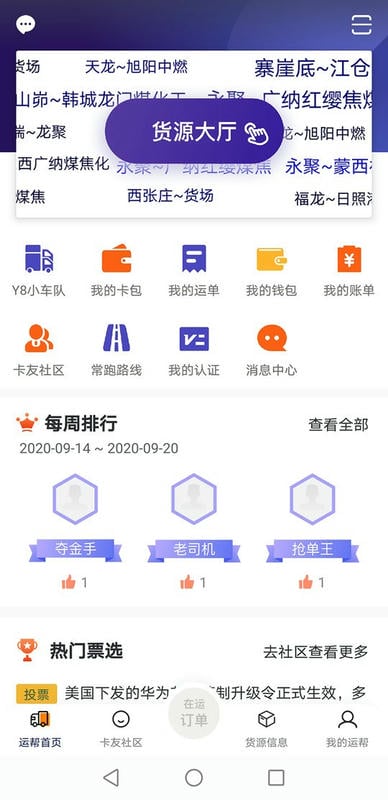 运帮找货平台截图4