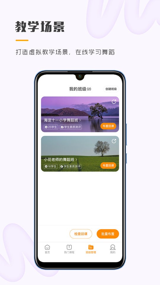 育舞教师app下载