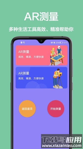 长度测距仪app截图1
