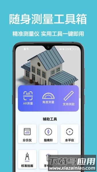 长度测距仪app截图4