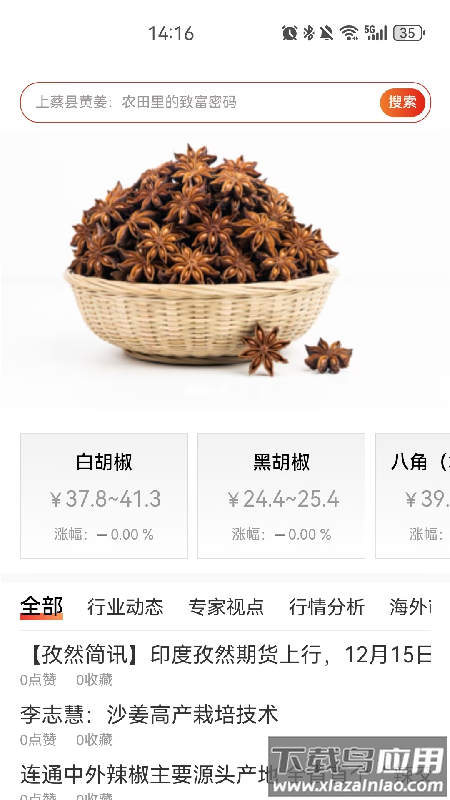 中香网官方版截图2