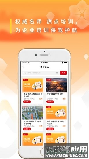 长庆移动培训平台2.0最新版截图1