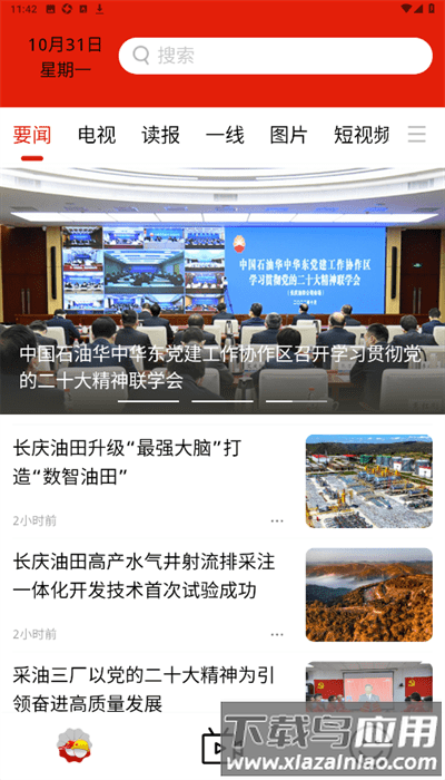 长庆油田官方版截图3